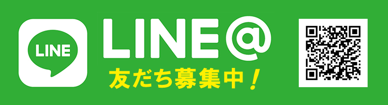 LINE@ 友だち登録