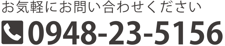 tel:0948-23-5156