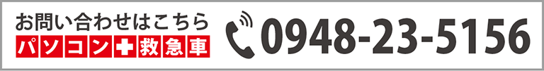 0948-23-5156