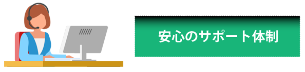 サポートステージ