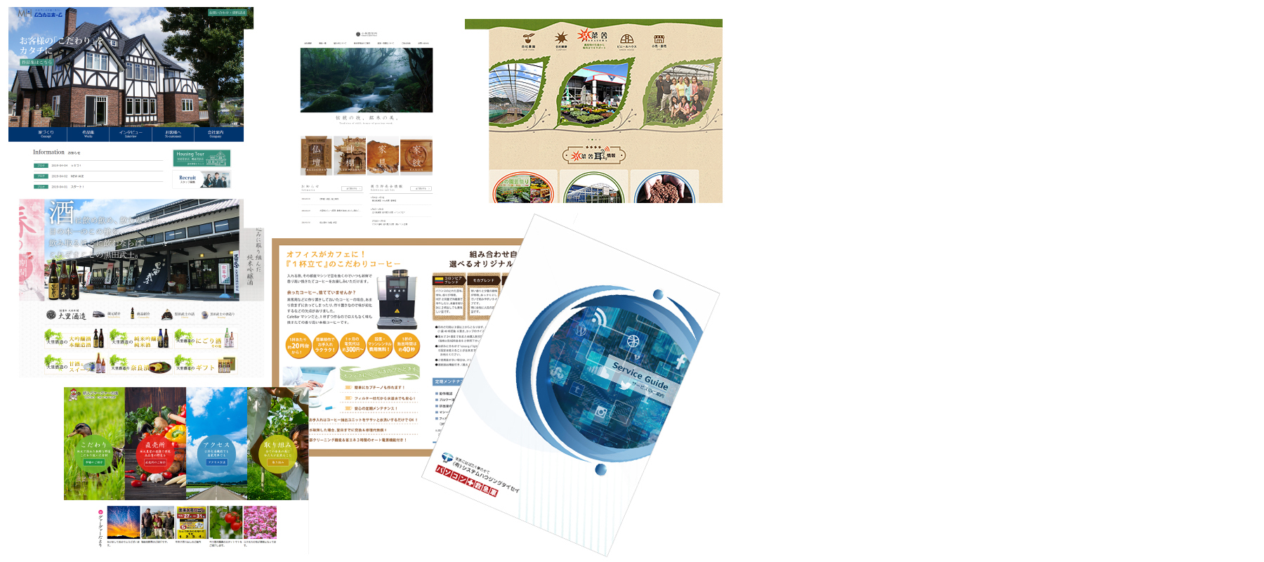 WEB制作・電気工事・パソコン修理販売