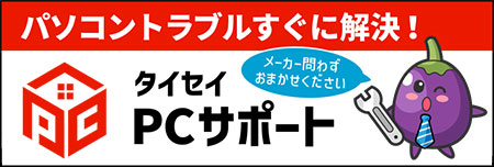 パソコンのことならおまかせください