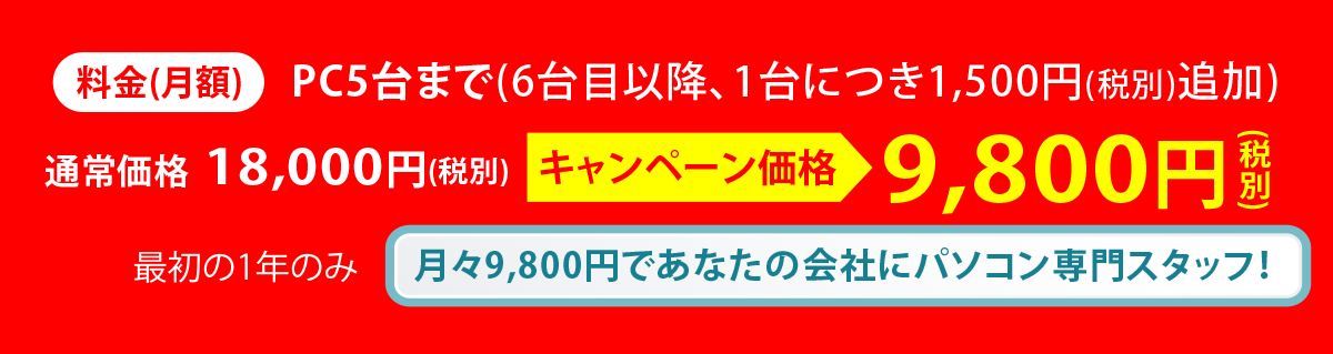 パソコンの調子が悪い・固まるなど、不具合に関する修理料金