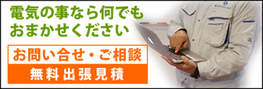 有限会社システムハウジングタイセイ電気事業部