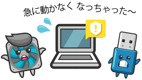 急に動かなくなっちゃった〜